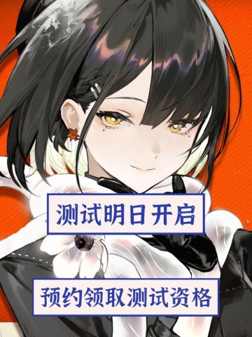 ✨象级测试明日开启✨速来看如何获取资格‼️