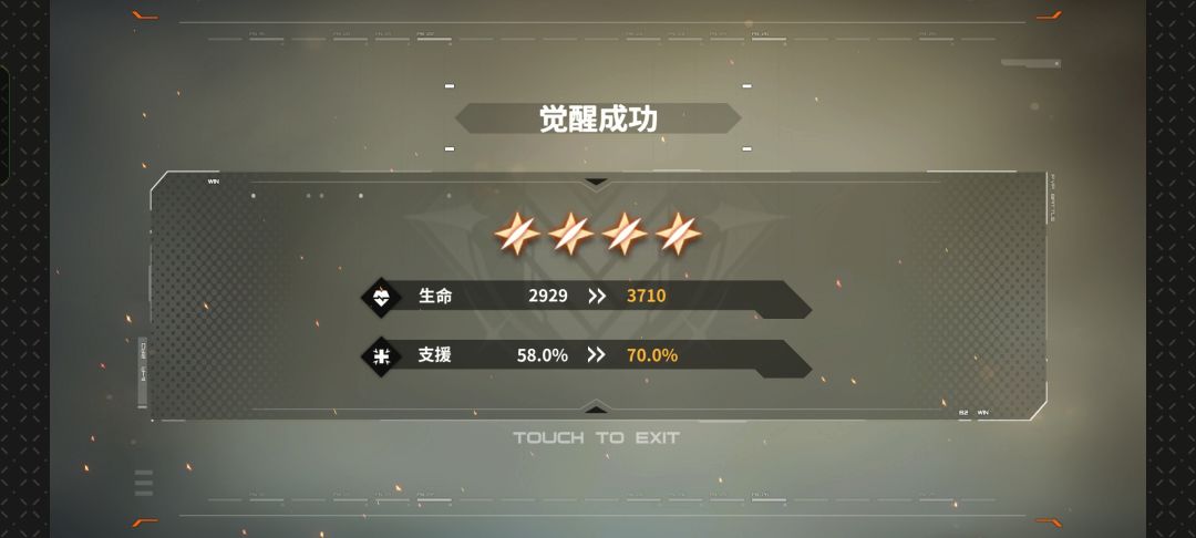 艾希瓦蒂 完成觉醒 2