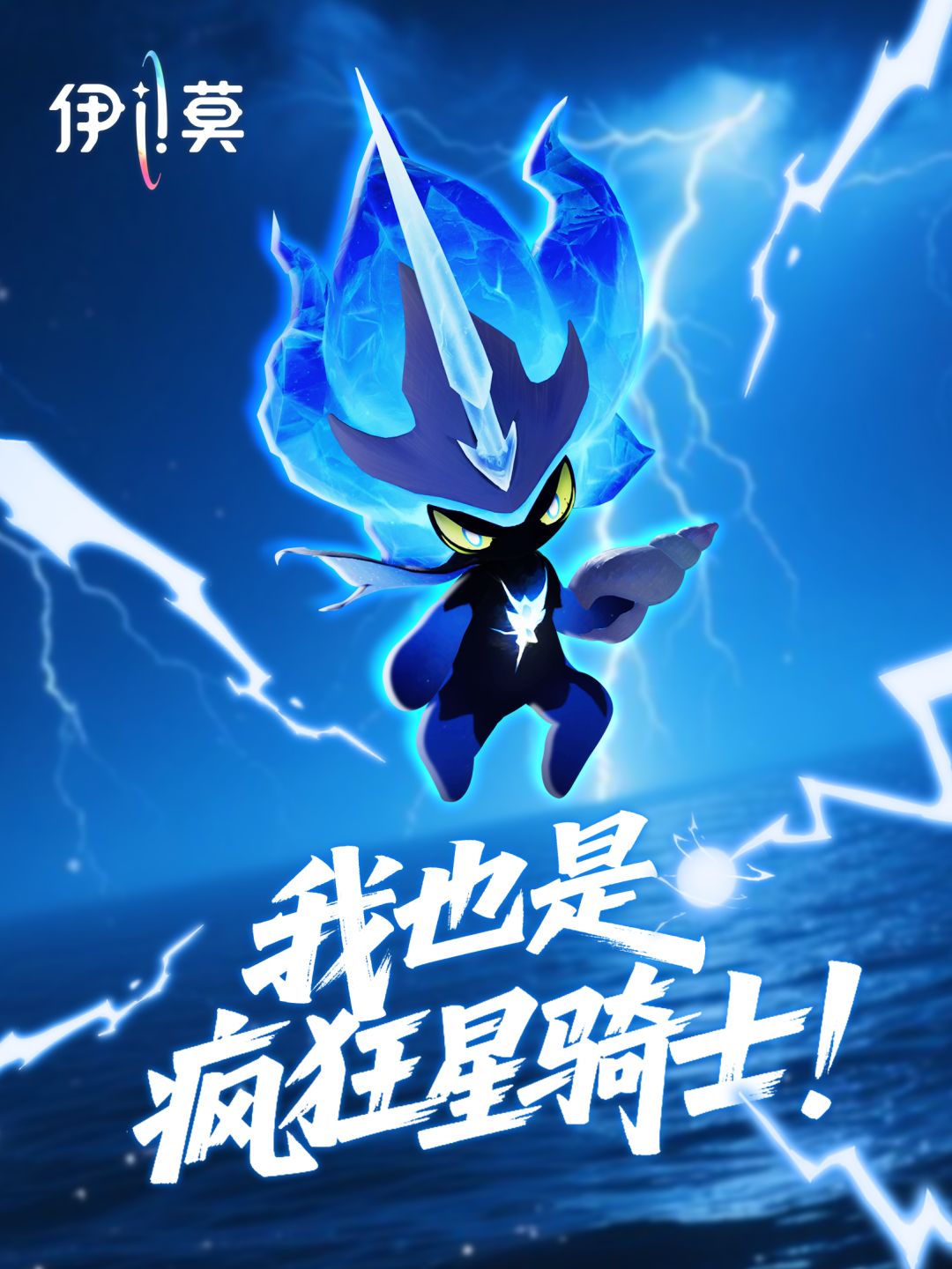 右滑→ 寻找真正的疯狂星骑士! 2