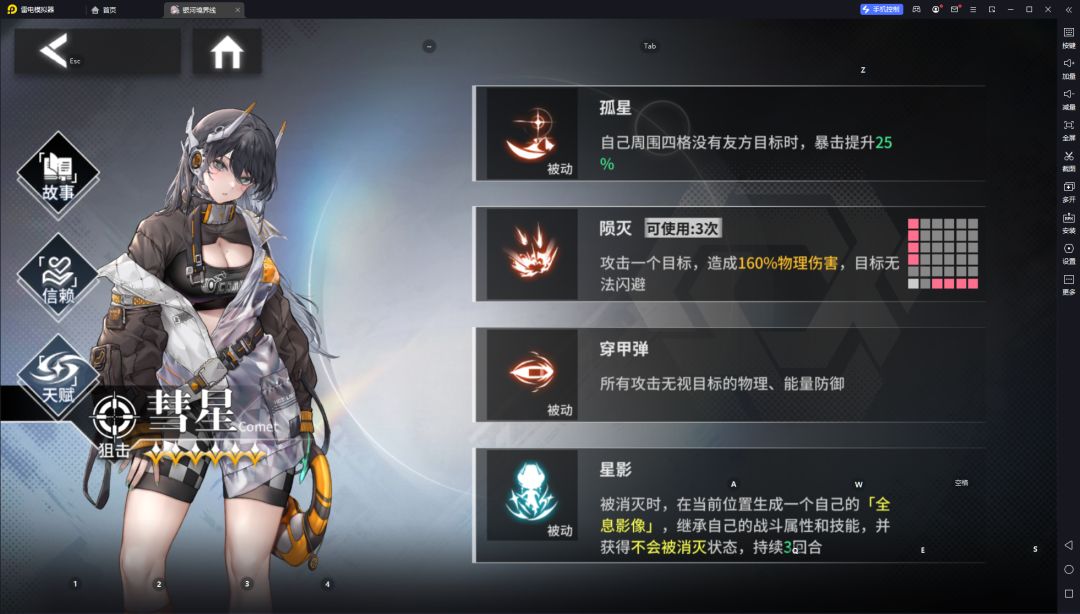 六星狙击角色彗星攻略,强度提升几个档次 1