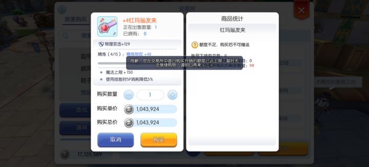多久能买？截图