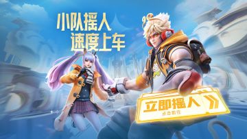 邀请好友送体验资格！摇人玩破晓啦！