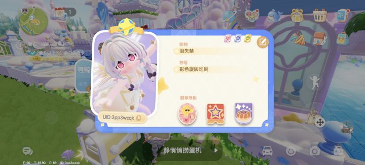 心动小镇扭蛋机截图