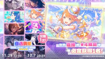 即将举办「自选清单 招募」 ！