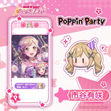 ★有咲生日纪念原创装饰&称号展示★