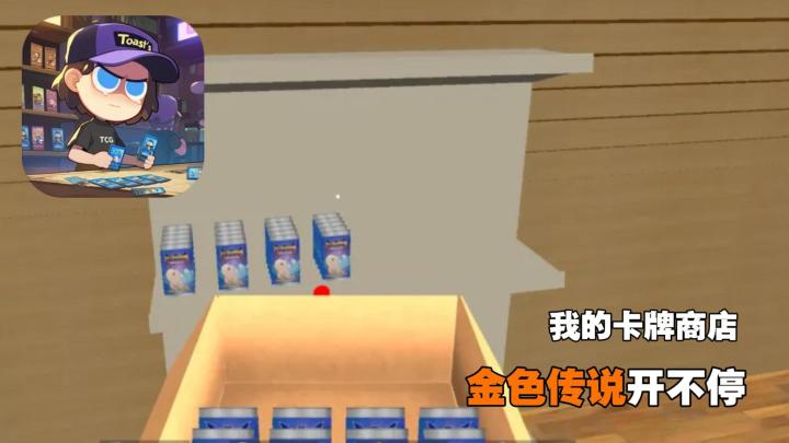 金色传说开不停🔥有一家自己的卡牌商店是什么体验❓截图