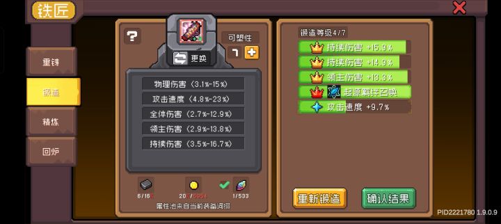 持续伤害截图