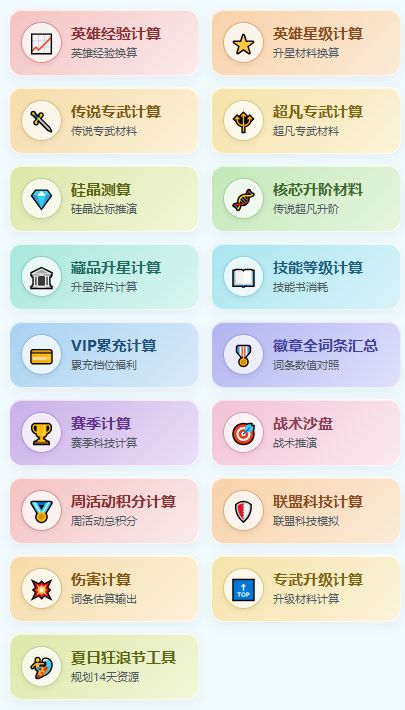 疯狂水世界各类数据计算器截图
