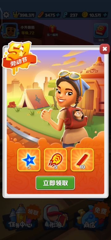 地铁跑酷五一劳动节福利🤓