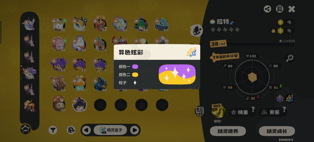 异色洛克王国 2