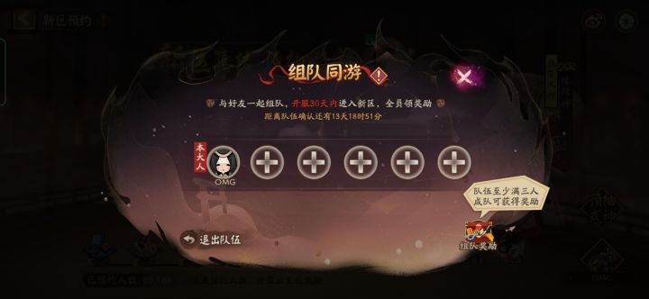 新区组队id:OMG截图