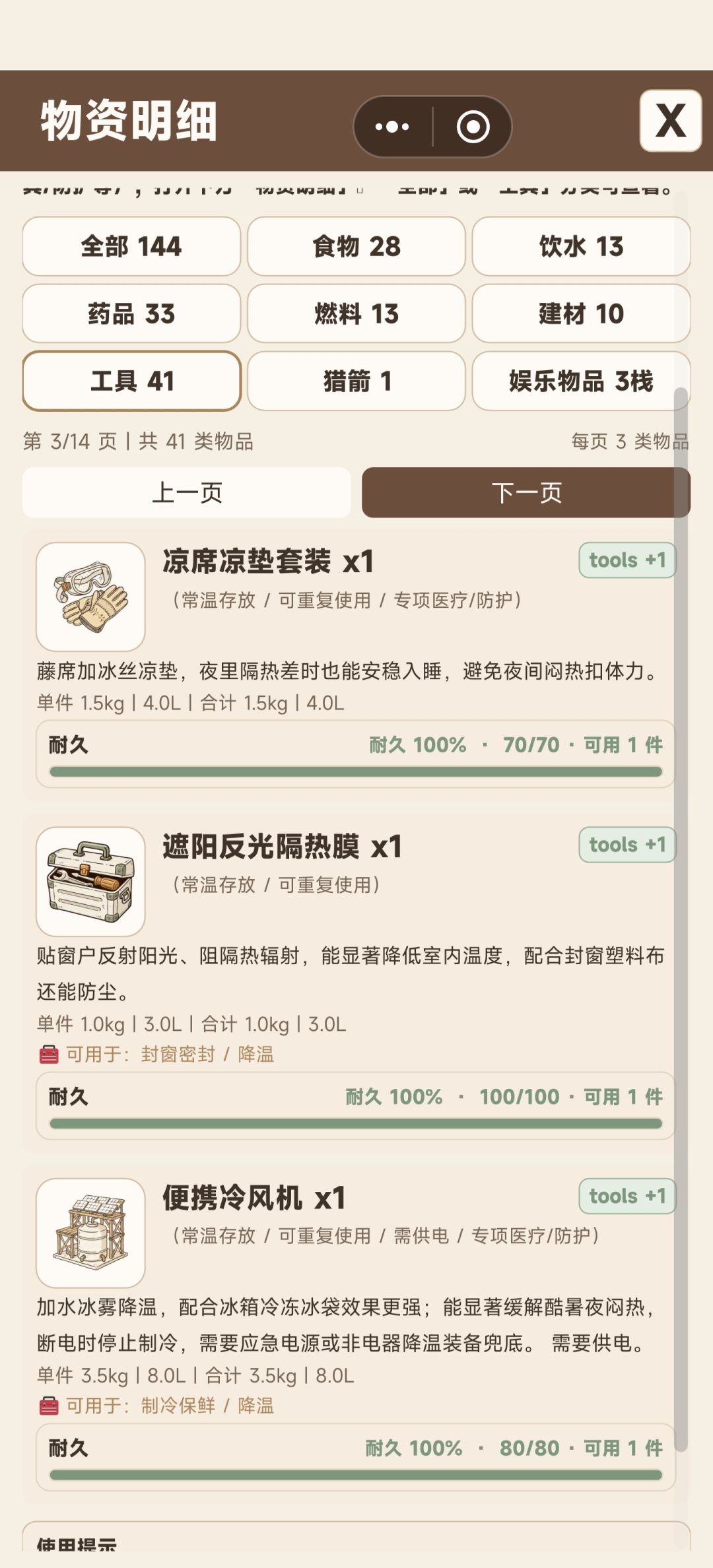 高温热死了 4