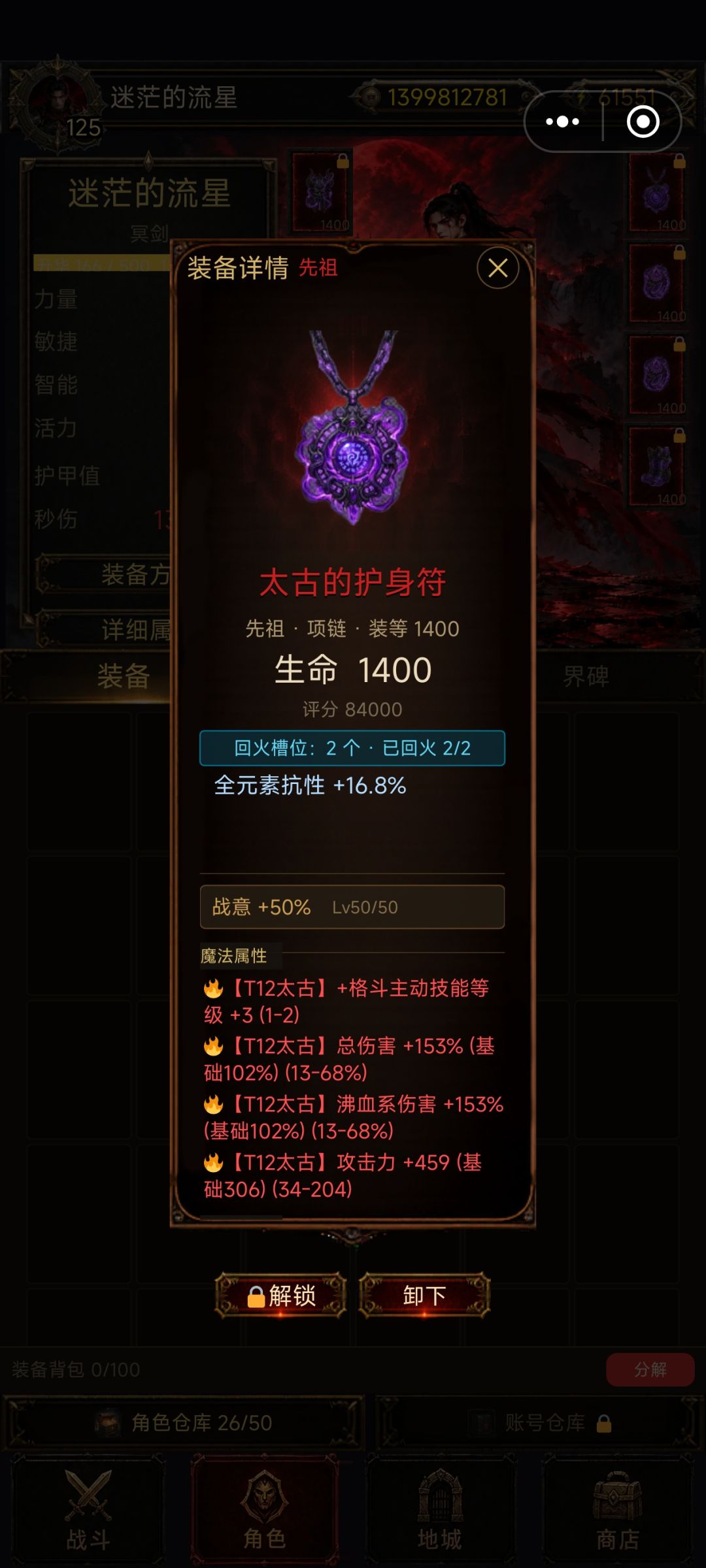 冥剑中后期血气蓄力流,可过一切 8