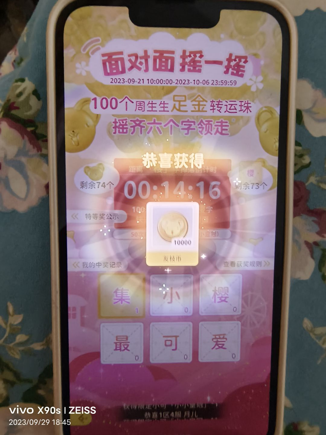 摇出樱 1