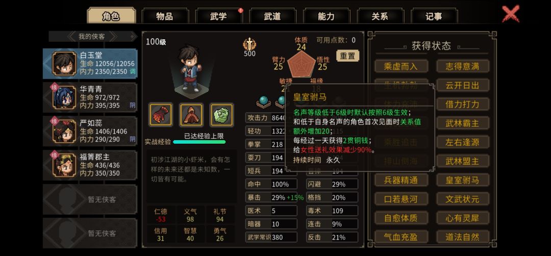 快速拉满口才等级（非作弊） 2