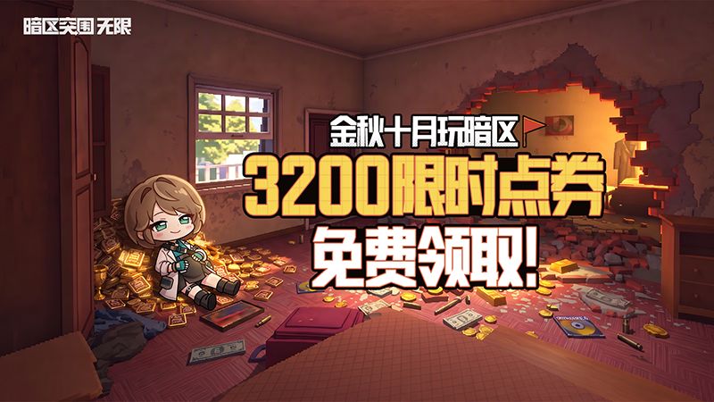 贺节庆迎联动,卡莫纳献好礼!3200限时点券10月1日起免费领取! 1