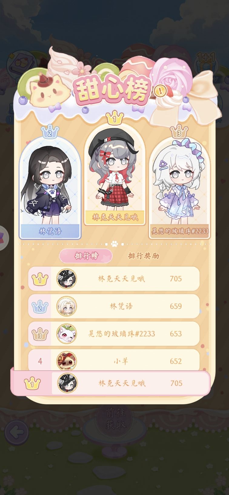 林克天天见求组队记录一下 3