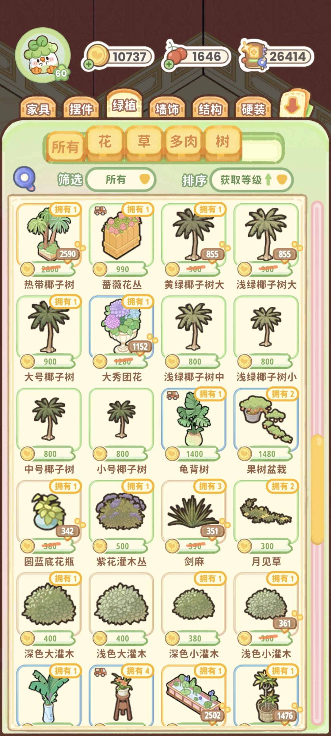 这个绿植在我的菜菜商店怎么找不到 4