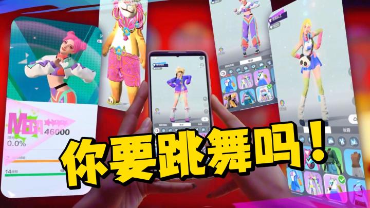 你你你要跳舞吗!JustDance 出手游了!二测招募开启随地开跳💃截图