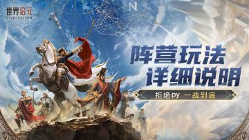 「机甲狂潮」前瞻 | 拒绝py，阵营玩法详细说明！