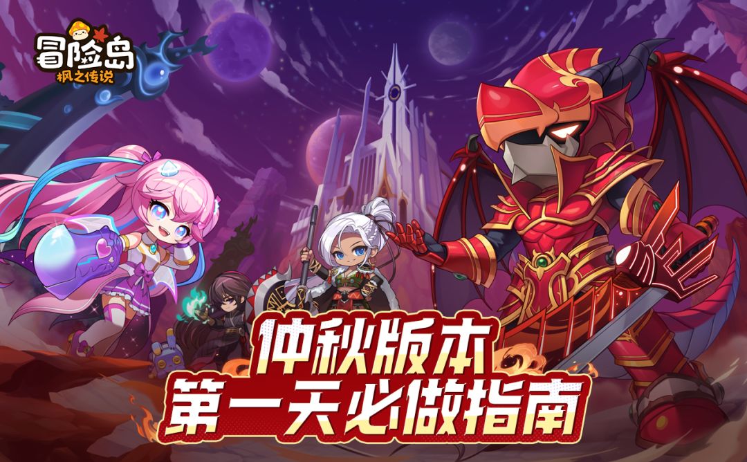 仲秋版本上线第一天怎么玩？看这篇就够了！截图