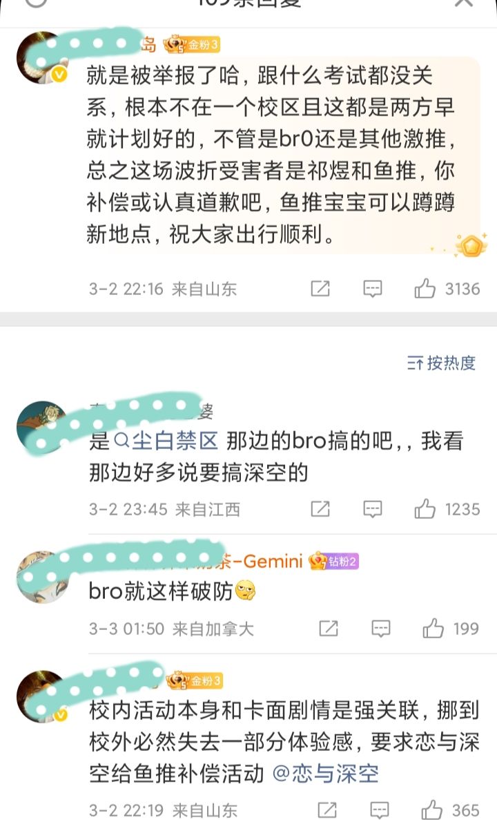 魔法对轰❗恋与深空被迫更换活动场地…… 2