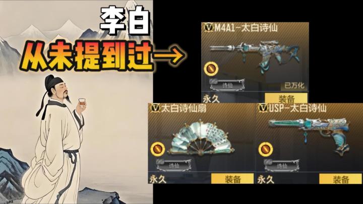 CF手游:为什么李白的诗里从来没有提到过太白诗仙套装?截图