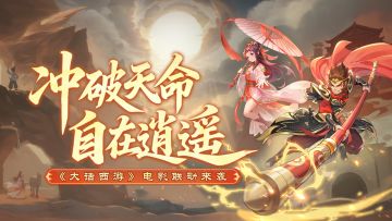 已开奖 | 《大话西游》电影联动确定全新时装「一生所爱」曝光！