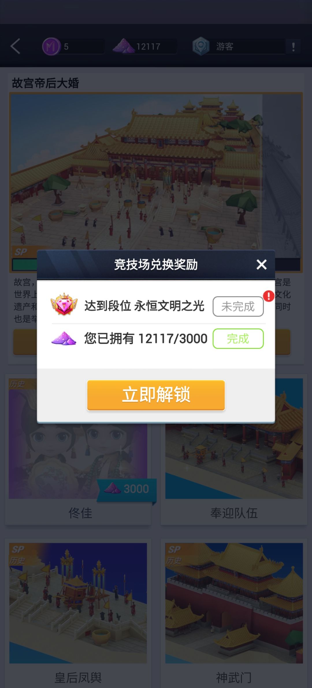明明已经达到永恒文明之光 结算变游客？ 2