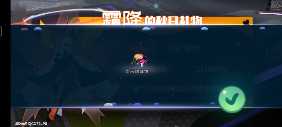 12.17霜降兑换码 3