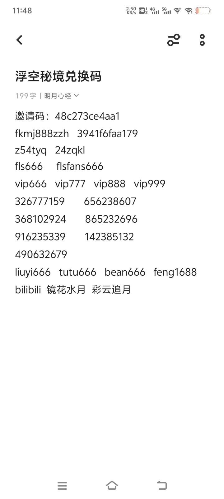 最新最全兑换码截图