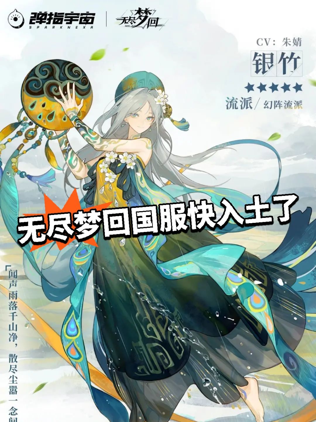无尽梦回国服快入土了 1