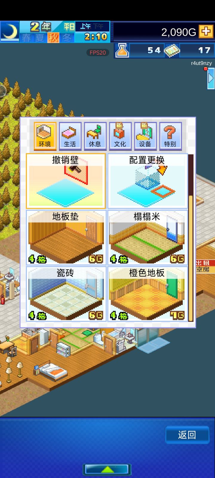求助二周目继承截图