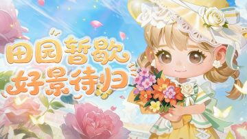 内测关服：暂别是为了更好的重逢！