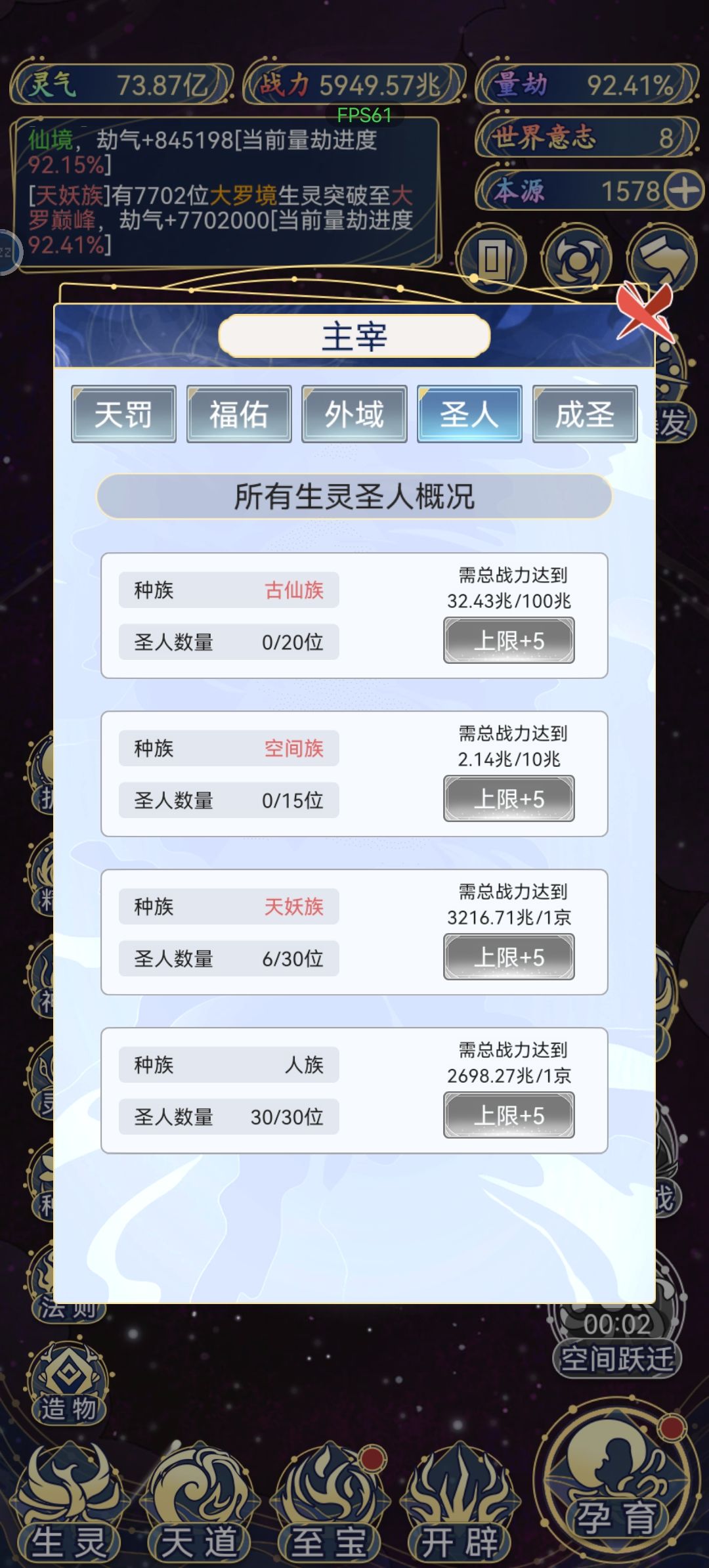 天妖族的成圣率是不是暗改了(bushi) 3