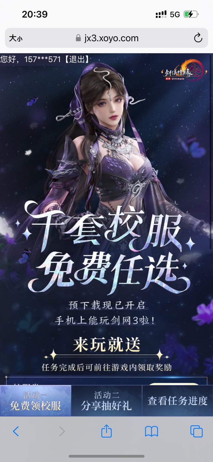 手机上可以玩剑网3啦！现在参与免费领校服活动，千套校服免费任选！还有概率获得iPhone 15 Pro，京东卡等惊喜好礼。https://s.xoyo.com/rapqPr#/guest?share_token=MTU3NTU0MzE1NzEmYzBhNzlhMmI4ODMxZDc2MDJkZWI5NWEyOTIxNTQ3NGU%3D截图