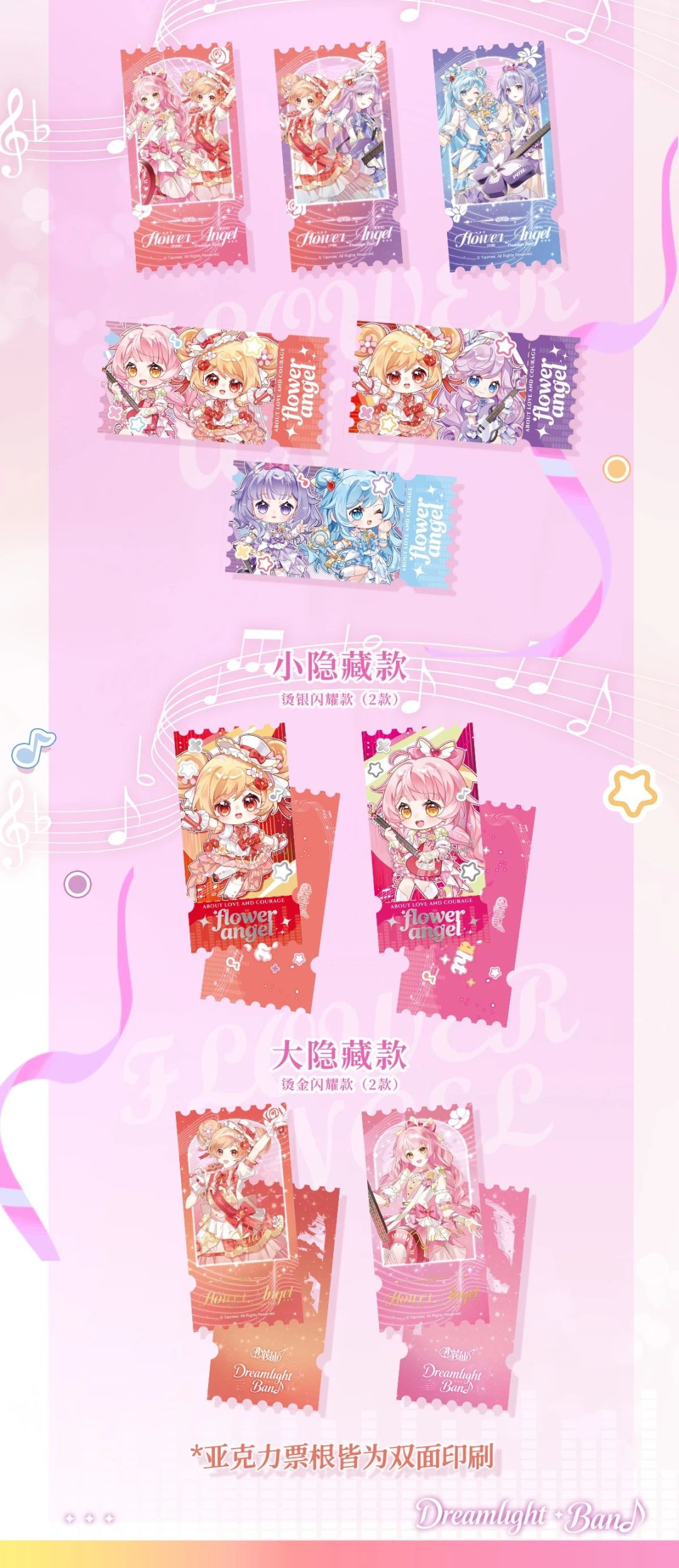 闪光乐队系列·吧唧亚克力票根盲盒上架微店 5