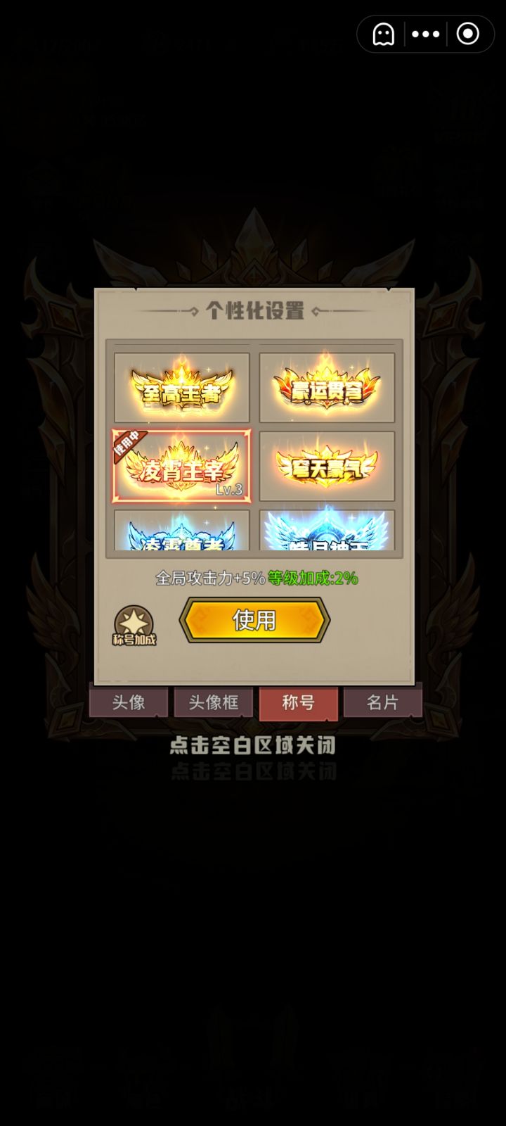 凌霄称号截图