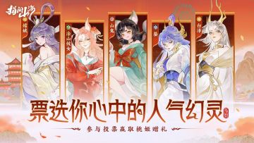 【活动】《指间山海》人气角色投票！