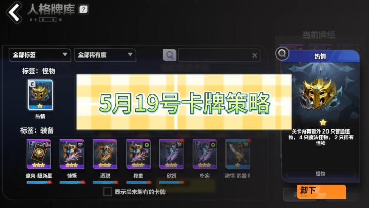 5月19号卡牌策略截图