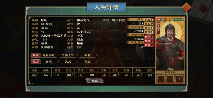 中山靖王截图