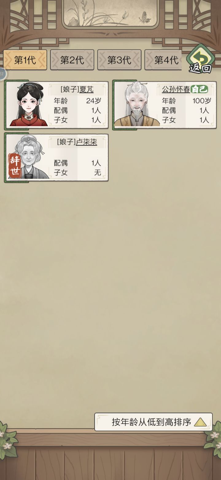 500年显族差点断子绝孙了截图