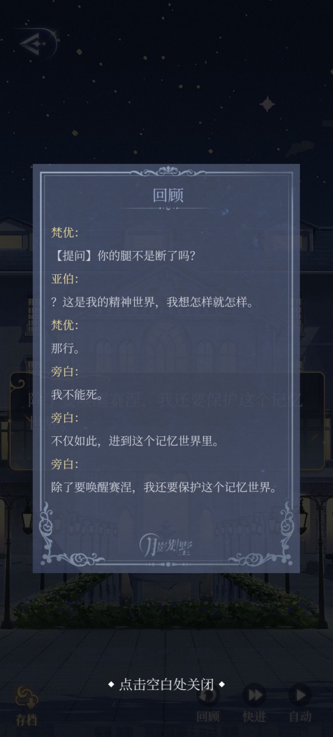 游戏体验-14命运之环篇-952亚伯的精神世界 3