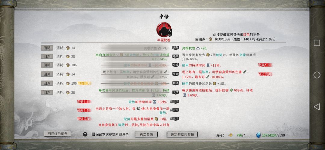 使用界元石新功法洗词条小技巧截图