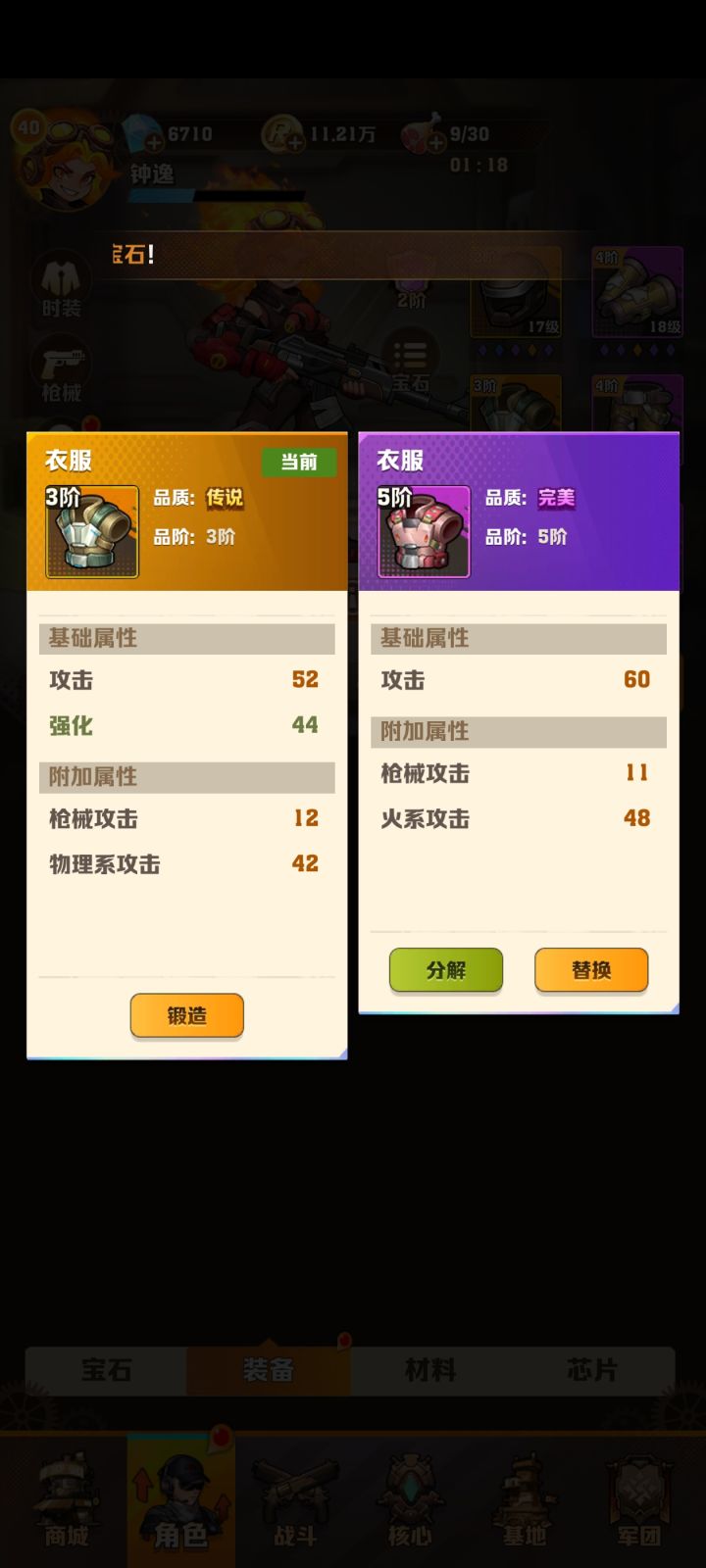 大佬们,这些装备怎么选啊?截图