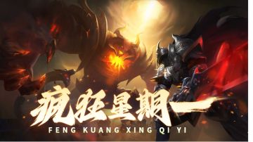 【神域纪元】疯狂星期一！礼包码放送！