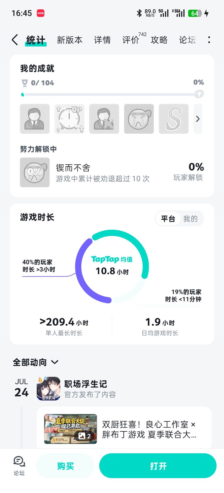 更新了成就系统?截图