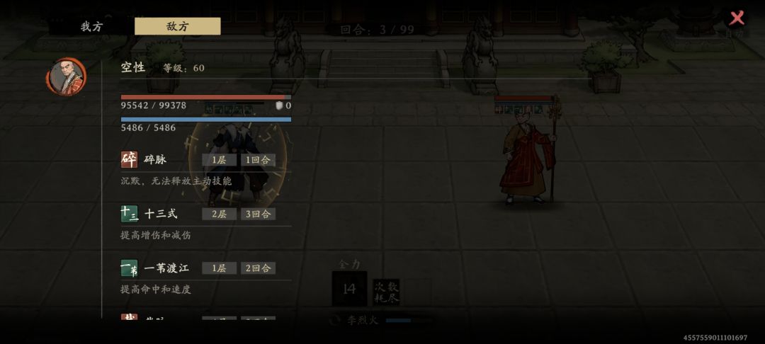 师傅说无须多言,出招吧! 3