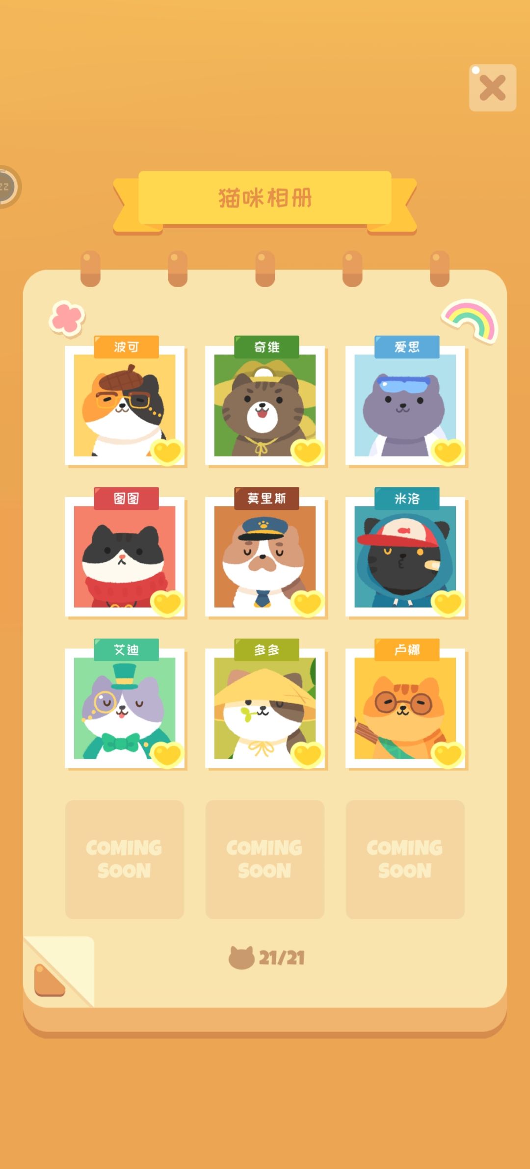 我猫也撸完了 1