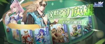 最强攻略 | 五系英雄大盘点！助你0成本打造强力阵容